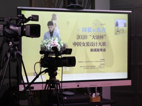 同裳@东方，2020“大浪杯”中国女装设计大赛“云”上启动