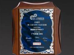 厉害！广汽7WDCT获“世界十佳变速器”