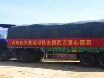 深圳市城市体育发展基金会·情暖行动⑦：深足为抗疫一线送“妙传”