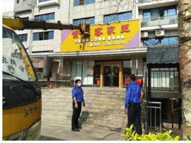 一个月拆除118处！园山开展违规广告专项整治
