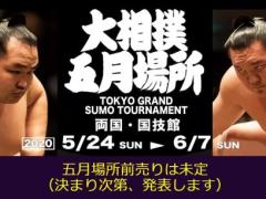 日本一相扑道场6人感染新冠肺炎 夏季比赛或再推迟