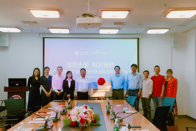 深圳大学科兴制药举行益生菌研究与产业化联合开发创新实验室揭牌仪式