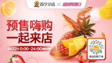 海南椰青仅需7.9元！你想不到的折扣都在4月22日的苏宁小店超级预售日！