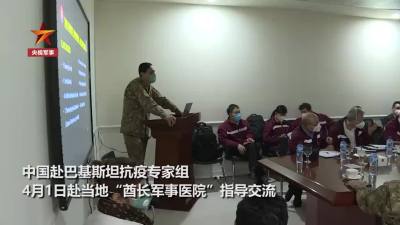 中国专家指导巴铁军事医院防疫