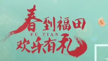 速看！福田第二波惠民消费券来啦！这些优惠千万别错过