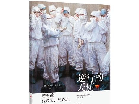 抗疫图书 这家出版社一口气出版了多种