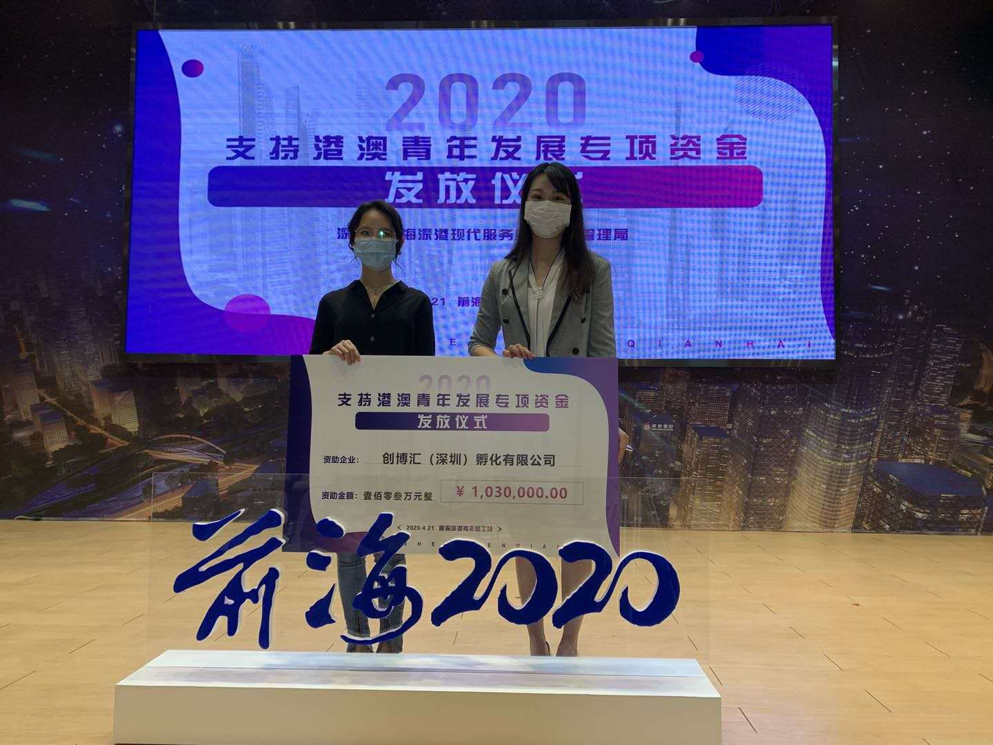 总额超1900万元，前海发放第二批支持港澳青年发展专项资金