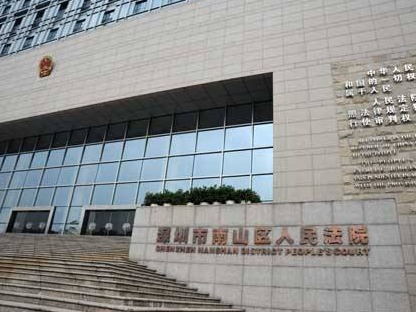 南山法院晒出“扫黑除恶”成绩单，共立涉黑恶财产刑执行案件60起