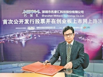 深圳名家汇科技股份有限公司董事长程宗玉：  积极履责把爱播撒四方