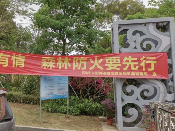 深圳多措并举筑牢疫情防控森林防火“双防线”