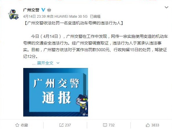 张玲说法 | 恒大开除违法涂改车牌球员 律师：对企业用工给出启示