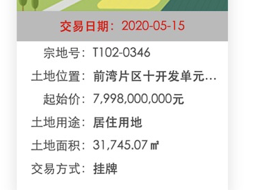 限价10.71万元/平方米，深圳前海拟双限双竞出让一宗住宅用地