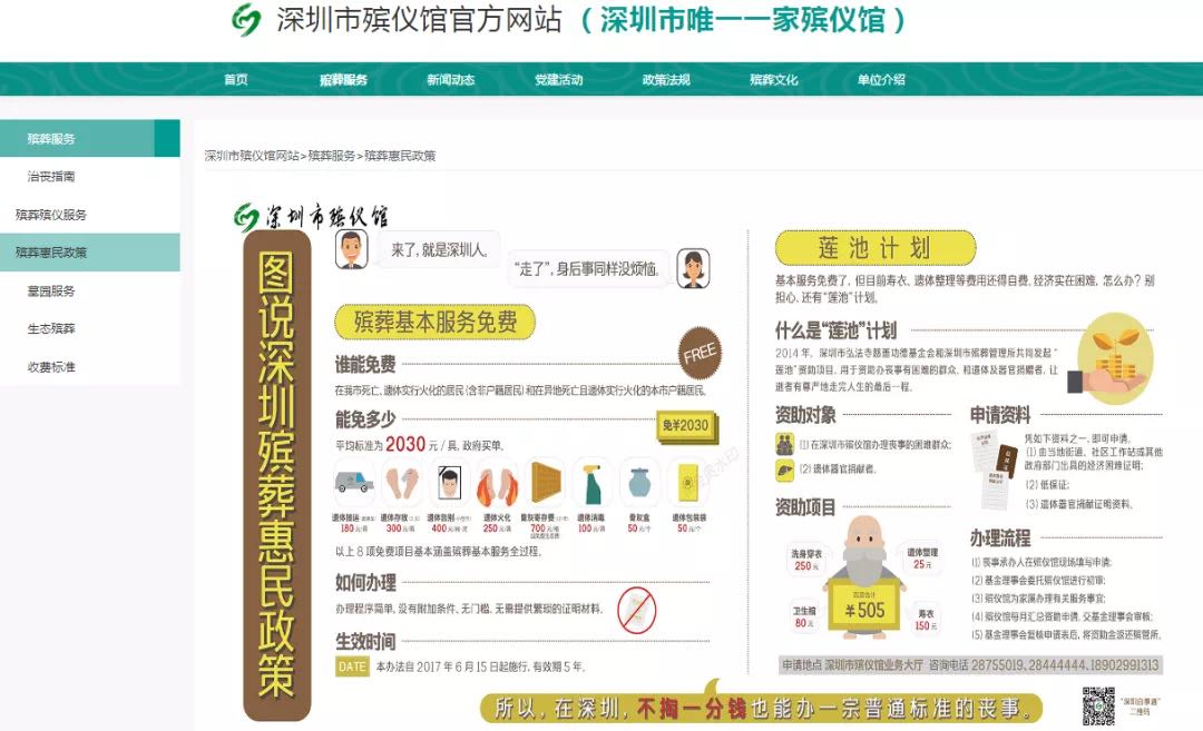 深圳市殡仪馆官网正式启用！殡仪服务陆续恢复
