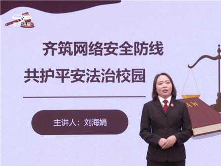 开学返校前 “龙法大讲堂”为12万学生送来一堂特别的网课