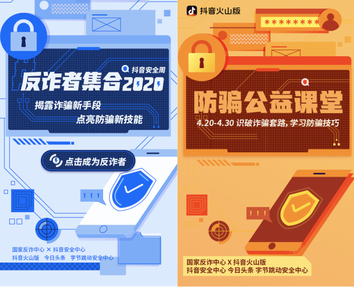 防诈骗短视频播放超13亿次 抖音联合国家反诈中心开展“安全周” 活动