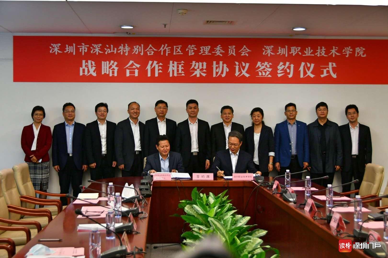 深汕合作区签约深职院深汕校区 引才育才夯实高质量发展基石