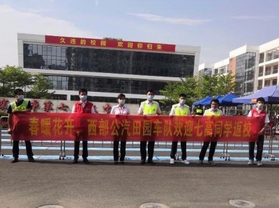 暖心时刻！深圳学生返校首日，西部公汽爱心义工在行动……