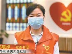 “疫情不退我不退！”他们用脚步丈量战疫防线