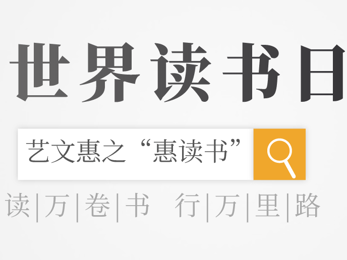 深圳艺文惠之“惠读书”活动即将上线 深圳书店想参与请看过来！