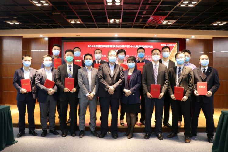 深圳律协发布2019年度深圳律师承办知识产权十大典型案例