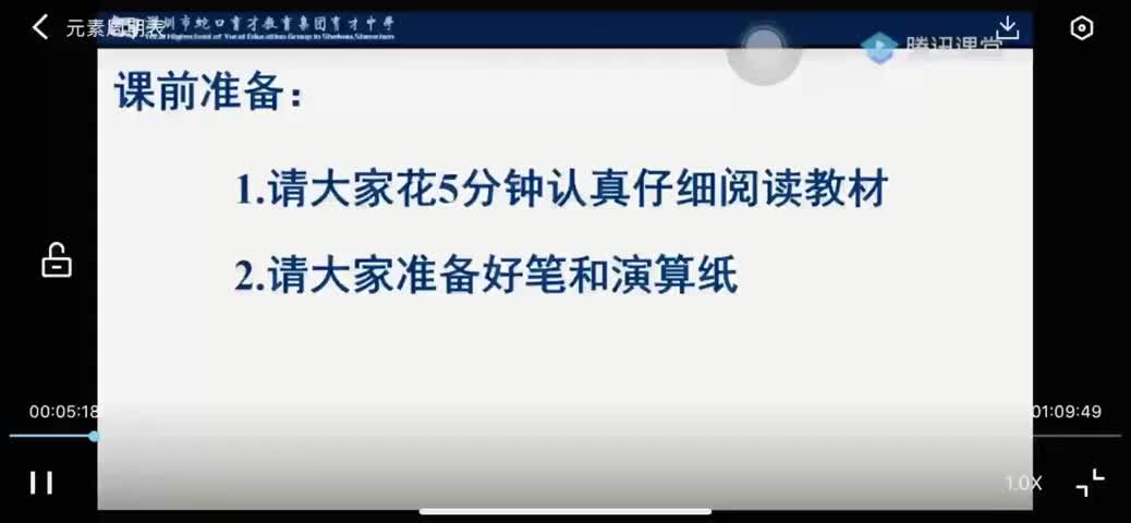 高一化学：元素周期表 授课教师尹小平