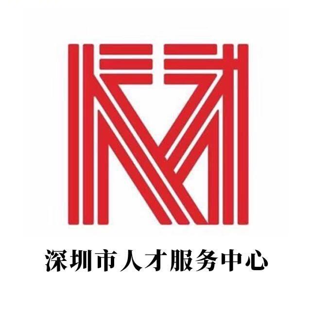 深圳市未来智能网联交通系统产业创新中心招聘