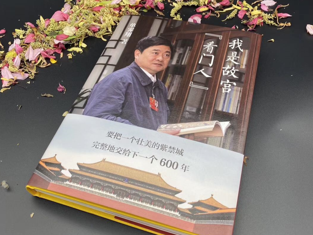 看“网红院长”讲宫里的事儿 ，《我是故宫“看门人”》出版