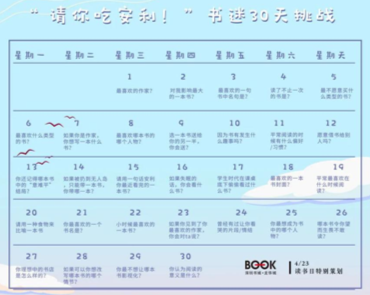 4·23世界读书日特别策划，龙华书城“请你吃安利！”