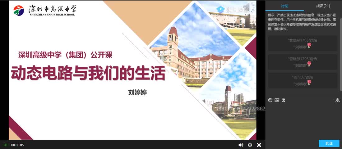 初三物理：动态电路与我们的生活 授课教师刘婷婷
