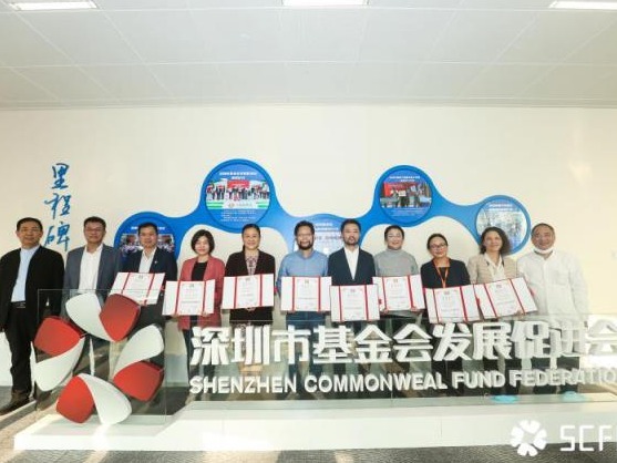 深圳基金会中心揭牌成立，支持基金会创新发展