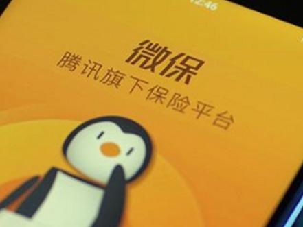 探索“保险+公益”帮扶模式，腾讯旗下微保成立公益基金