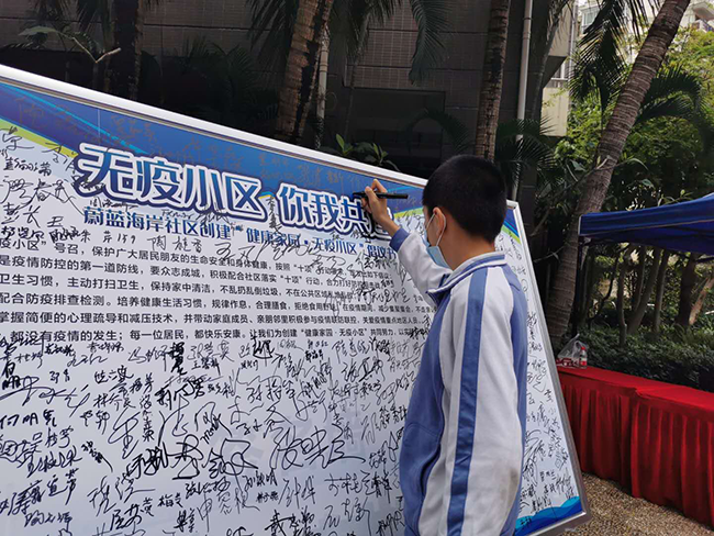 蔚蓝海岸三期开展“无疫小区·你我共建”宣传活动