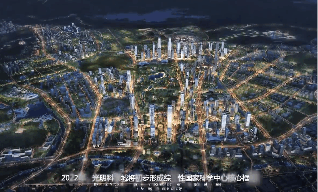 一图读懂 | 光明科学城的光明前景