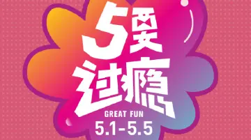 限10000张！壹方城食咩街终于来了！5折开吃，大咖直播，消费券任领！