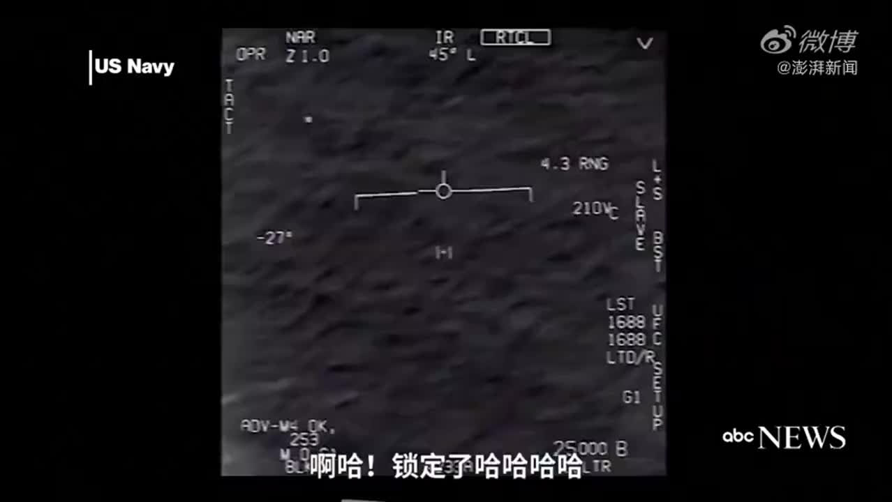美国防部公布UFO视频：速度快会反侦察