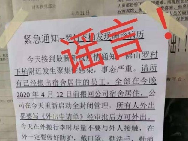 辟谣 | 佛山出现聚集性感染新冠肺炎病例？系谣传