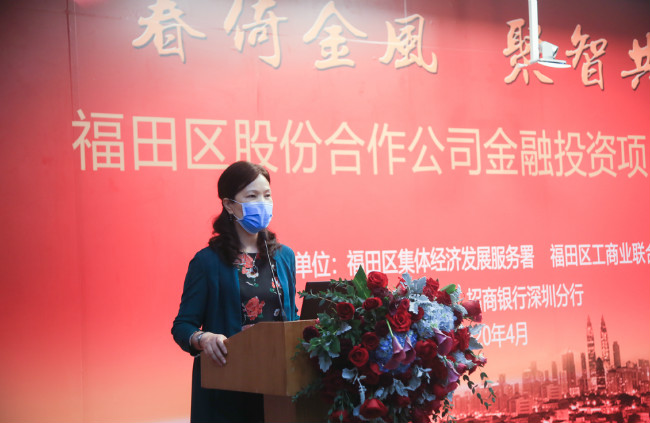 凝聚金融力量助力企业复工复产 福田召开股份合作公司金融项目投资交流会