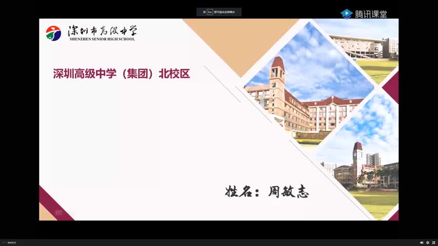初二历史：致敬最可爱的人——抗美援朝 授课教师周敏志