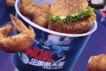 2020年中国航天日 肯德基WOW桶带你圆梦宇宙翱翔