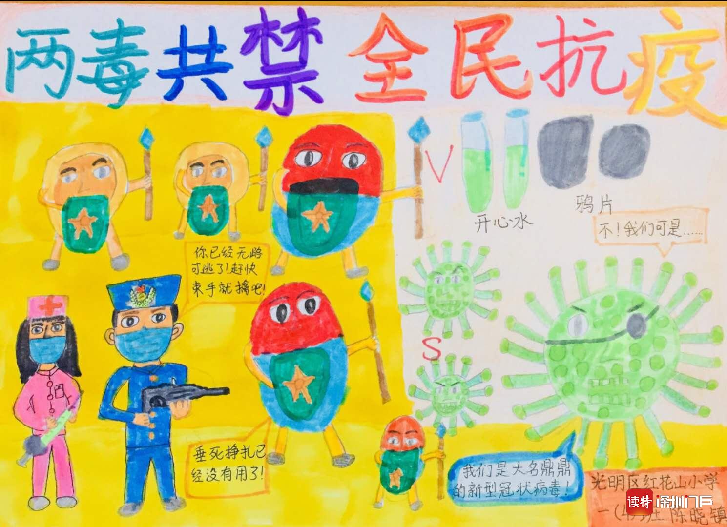 做好禁毒教育，马田街道面向辖区中小学生征集防疫和禁毒主题作品