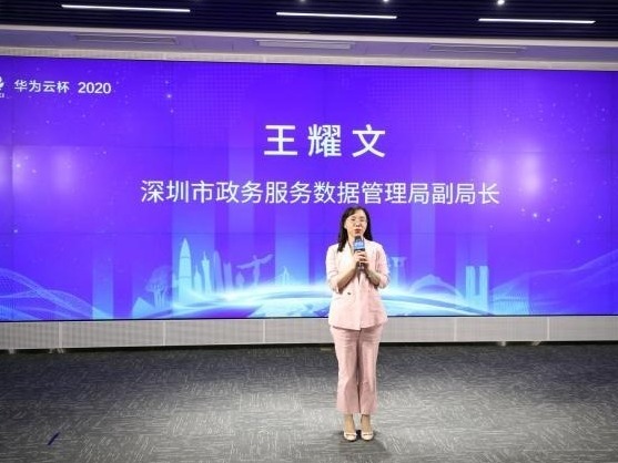 “华为云杯”2020深圳开放数据应用创新大赛“首场线上推介会”举行 在线直播为意向选手解读赛事、启发思路
