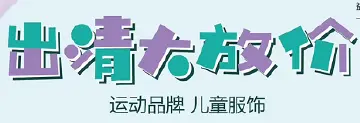益田假日里|出清大放价！好物买一送一 限时秒杀！