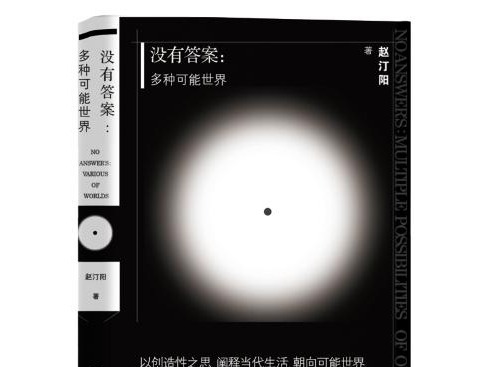 书评 | 看这本书，除了能长见识，还能学会如何思考