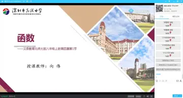 初二数学：函数的概念 授课教师向伟