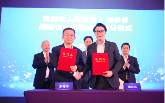 东莞市政府联合拼多多上线“东莞优品馆”，万亿平台助力“制造业之都”数字化转型升级