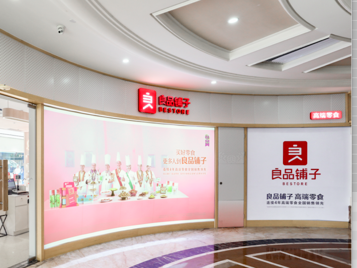 百亿销售位居第一梯队 良品铺子上市首份成绩单揭榜