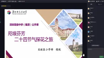 三、四年级语文：咫嗅芬芳之二十四节气探花之旅 授课教师侯悦