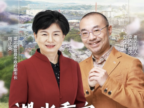 “市长带你看湖北”直播继续，宜昌副市长将在抖音推荐伦晚脐橙清江野渔