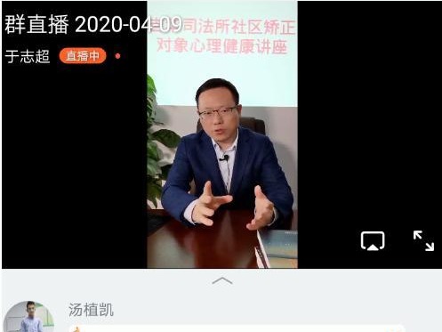社矫对象的解压“三件套”来了，深圳龙岗开展线上心理健康讲座