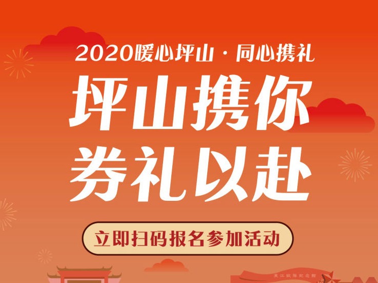TA来了！坪山区消费券4月30日起开始发放